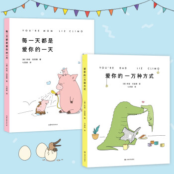 《爱你的一万种方式》+《每一天都是爱你的一天》（戳心套装2册) 下载