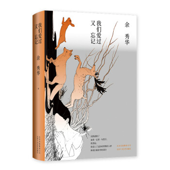 我们爱过又忘记（ 央视《朗读者》、主持人大赛推荐图书） 下载