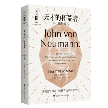 天才的拓荒者——冯·诺伊曼传 下载