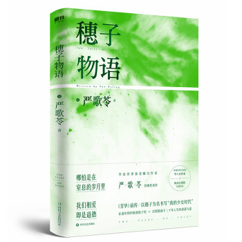 穗子物语（《芳华》前传，我们相爱，即是道德。） 下载