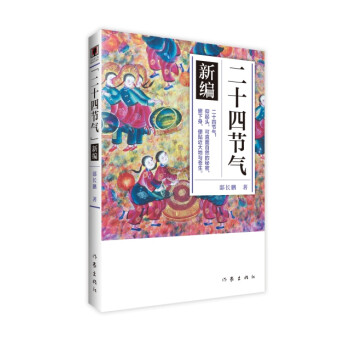 二十四节气新编 下载