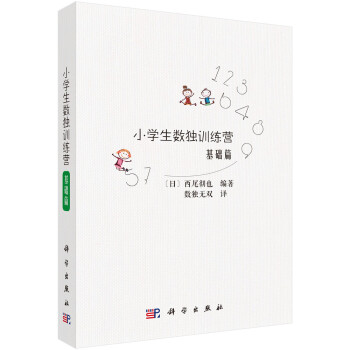 小学生数独训练营基础篇 下载