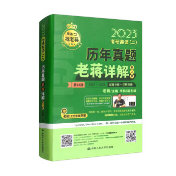 考研英语（二）历年真题老蒋详解 第2季 下载