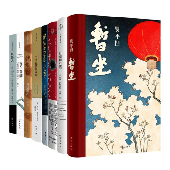 中外热销名著8本套：暂坐+月亮和六便士+人间失格+小王子+了不起的盖茨比+我是猫+局外人+瓦尔登湖 下载