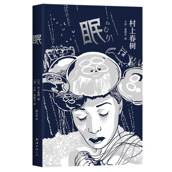 村上春树：眠(新版) 下载