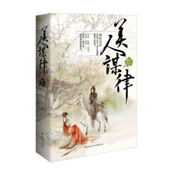 美人谋律 下载