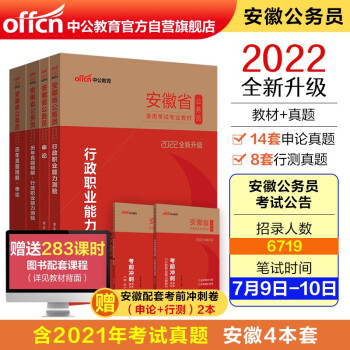 中公教育2022安徽省公务员考试：行测+申论+历年真题行测+历年真题申论共4册 下载