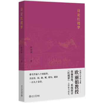 诗论红楼梦 下载