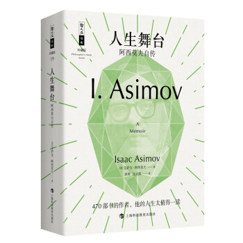 人生舞台——阿西莫夫自传 下载