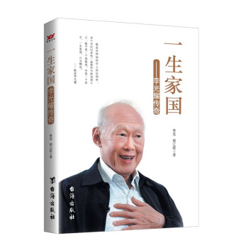 李光耀：一生家国 下载