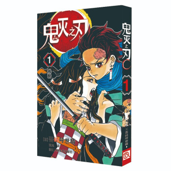 鬼灭之刃1 残酷 简体中文版 吾峠呼世晴著 日番studio超人气漫画书日本动漫小说 热血漫画畅销书籍 下载