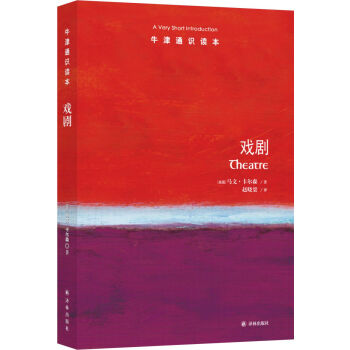 牛津通识读本：戏剧 [Theatre: A Very Short Introduction] 下载