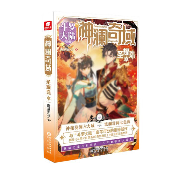 神澜奇域：圣耀珠3 下载