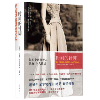 时间的针脚（全新修订版，诺奖得主略萨倾情推荐） 下载