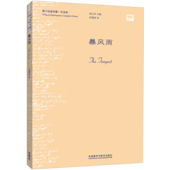 暴风雨（莎士比亚全集·中文本） 下载