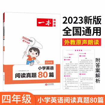 一本小学英语阅读真题80篇四年级上下册 2023版小学生阅读理解全国名校真题单元月考期中期末测试题 下载