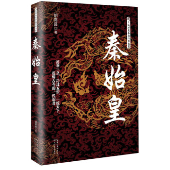 秦始皇/长篇历史小说经典书系 下载