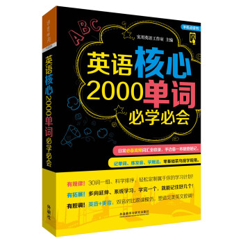 英语核心2000单词必学必会 下载