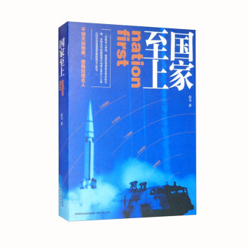 国家至上 下载