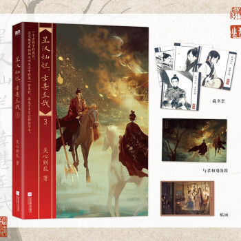 星汉灿烂，幸甚至哉.3（吴磊、赵露思主演电视剧《星汉灿烂》原著小说。《知否知否应是绿肥红瘦》作者关心则乱惊艳口碑新作！） 下载