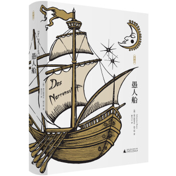 愚人船 Das Narrenschiff [Das Narrenschiff] 下载