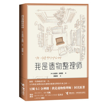 我是遗物整理师（赠随身记事本一本，3款随机送，神剧《我是遗物整理师》同名原著） 下载