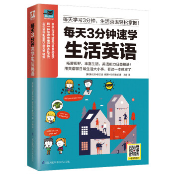 每天3分钟速学生活英语 下载