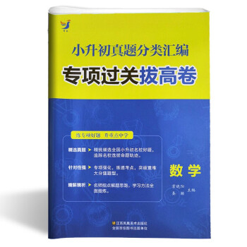 2022小升初综合试卷真题分类汇编专项过关拔高卷数学重点学校真题专项训练六年级小升初毕业总复习赠 下载