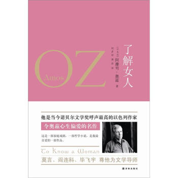 奥兹作品集：了解女人 下载
