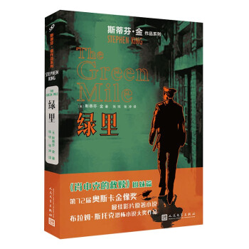 绿里（斯蒂芬·金作品系列） 下载