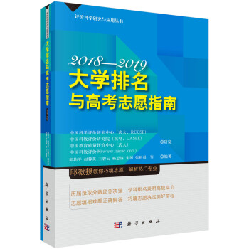 大学排名与高考志愿指南2018—2019 下载