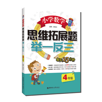 小学数学思维拓展题举一反三（4年级） 下载
