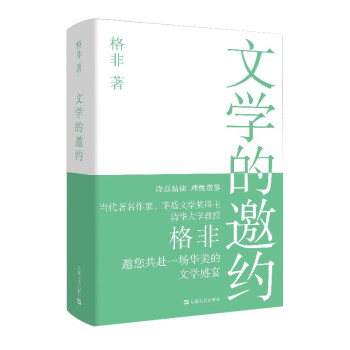 文学的邀约 下载