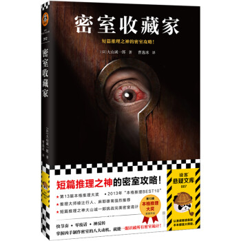 密室收藏家 下载