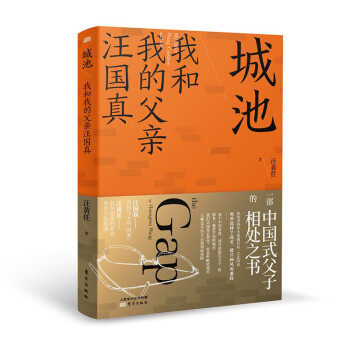 城池:我和我的父亲汪国真 下载