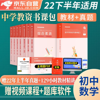 教师资格证考试用书初中数学2022下半年中学 粉笔教资考试资料 综合素质教育知识教学与能力教材+历年真题 科目一二三 可搭华图中公教育教师考编面试网课视频 下载