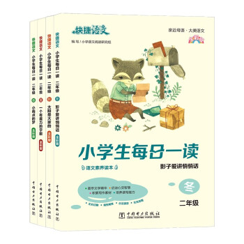 快捷语文 小学生每日一读 二年级春夏秋冬套装 四本装 全彩版 小学语文素养读本 亲近母语大美语文 下载
