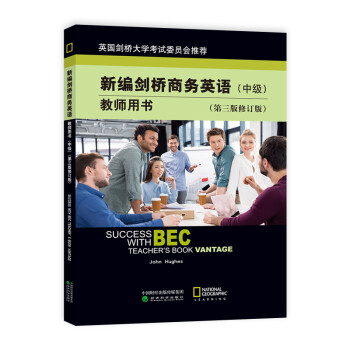 新编剑桥商务英语教师用书（中级）（第三版修订版） 下载