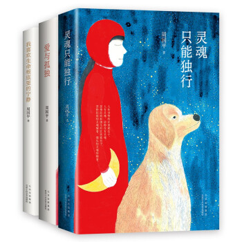 周国平爱与孤独三书（京东专享艺术家插画印签明信片，灵魂只能独行 爱与孤独 我喜欢生命根底里的宁静） 下载
