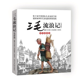 三毛流浪记:电影版 下载