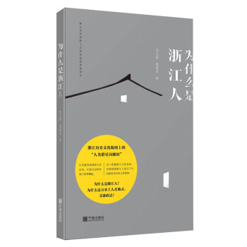 为什么是浙江人 下载