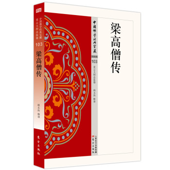 梁高僧传 下载