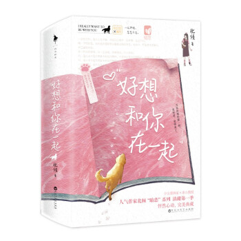 好想和你在一起（珍藏版）两册 下载