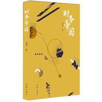 财务帝国 下载