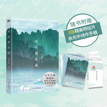 听听那冷雨（文学大师余光中经典随笔，2022未删节全新插图典藏版，畅销两岸50年的传世之作！） 下载