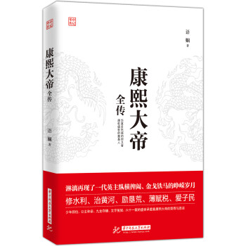 康熙大帝全传 下载