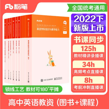 粉笔教师资格证考试用书2022高中英语全套10本套粉笔教资综合素质教育知识与能力真题试卷 下载