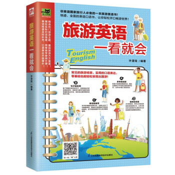 旅游英语一看就会 常见的旅游场景，实用的口语表达，零基础也能轻松出国游！ 下载