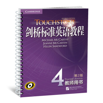新东方 剑桥标准英语教程4：教师用书（第2版） 下载