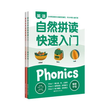 英语自然拼读快速入门 下载